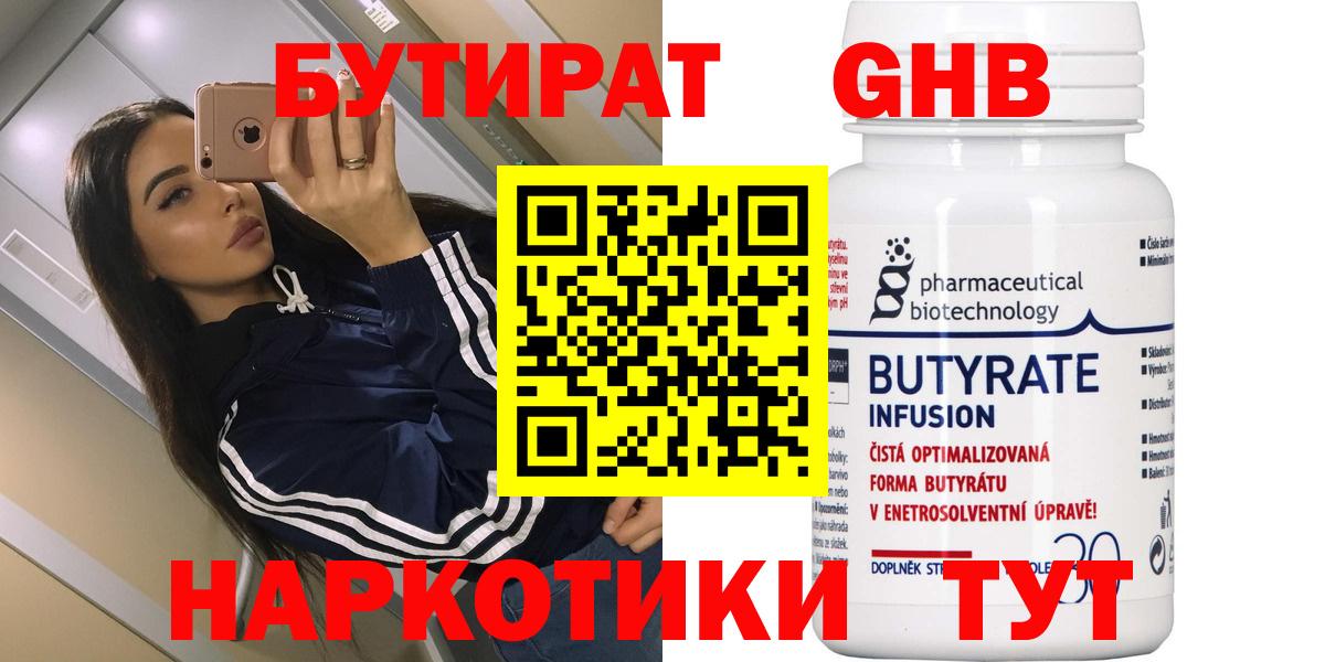 Бутират бутандиол Валуйки