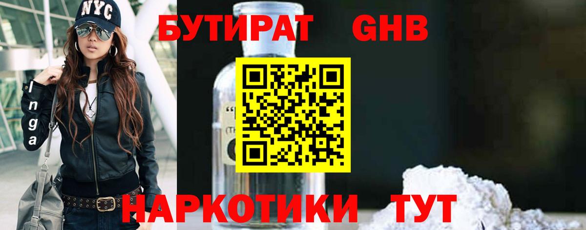 Валуйки  БУТИРАТ Butirat  Бутират  Вход с VPN 