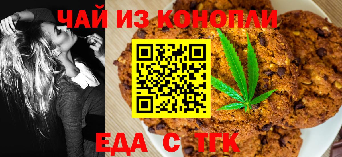 Печенье с ТГК марихуана  Вход с VPN  Валуйки 
