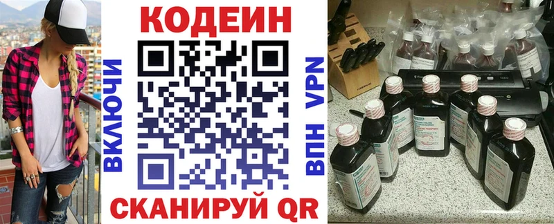 Codein напиток Lean (лин)  Валуйки 
