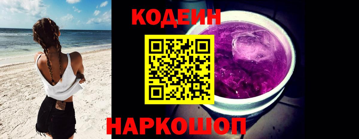 Валуйки  Codein напиток Lean (лин)  Codein Purple Drank  Вход с VPN 