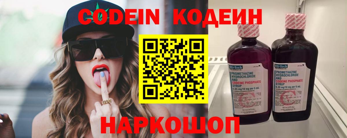 Кодеиновый сироп Lean Purple Drank Валуйки