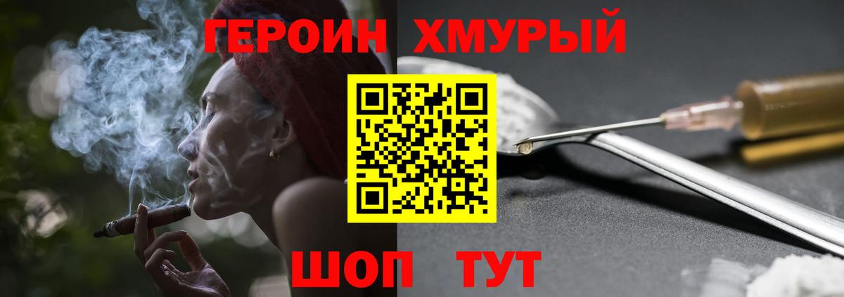 ГЕРОИН  ГЕРОИН VHQ  Вход с VPN  Валуйки 