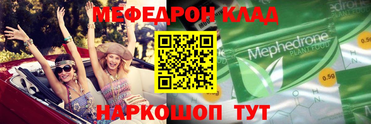 МЯУ-МЯУ  МЕФ mephedrone  МЕФ  Вход с VPN  Валуйки  Мефедрон мука 