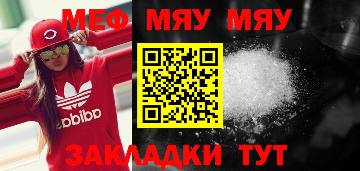Меф мяу мяу  Валуйки
