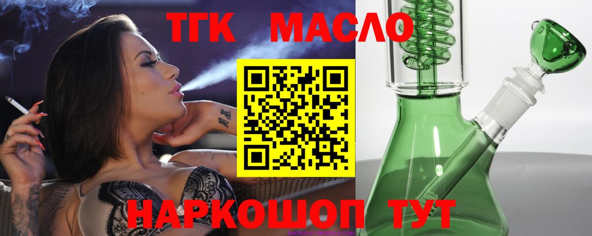 ТГК жижа Валуйки